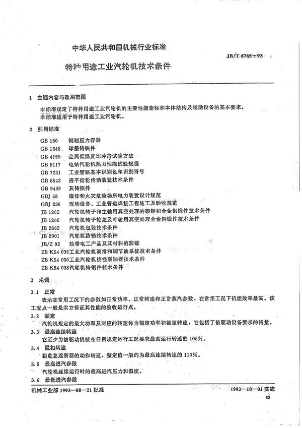 JB/T 6765-1993 特种用途工业汽轮机技术条件