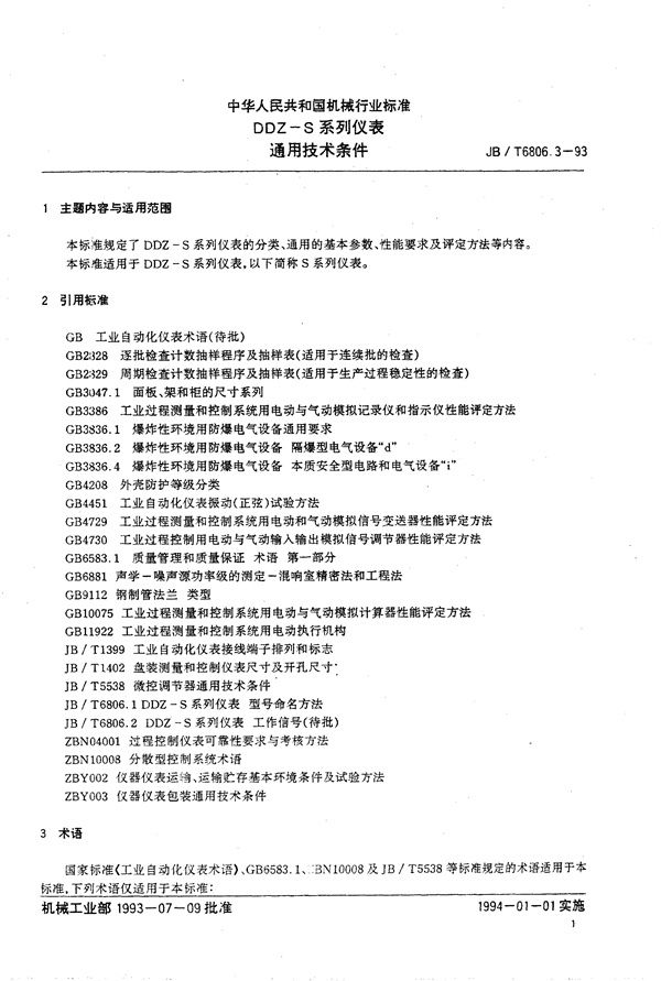 JB/T 6806.3-1993 DDZ-S系列仪表 通用技术条件