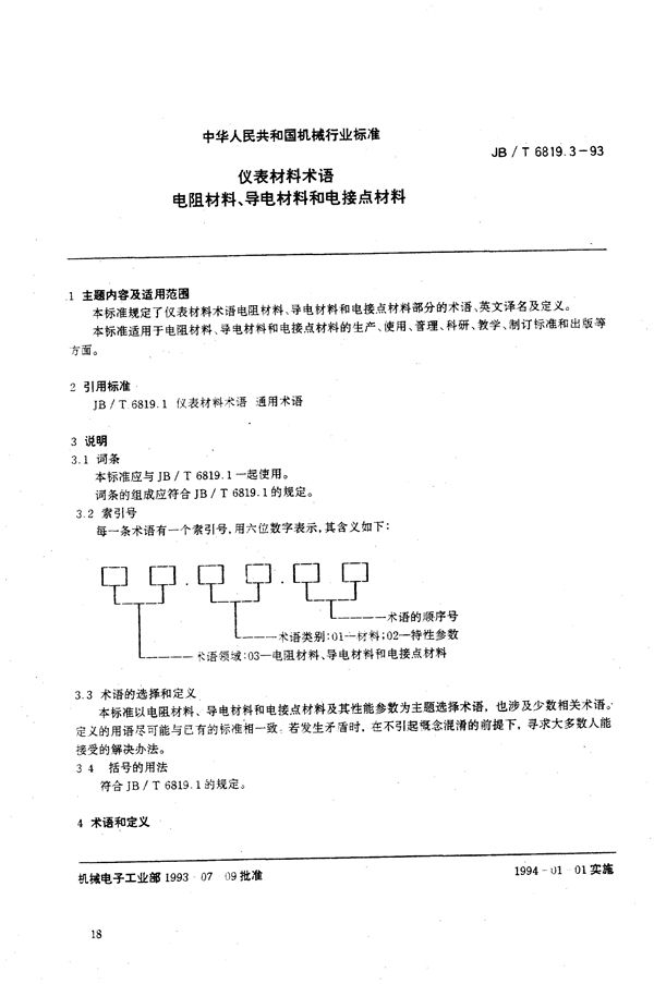 JB/T 6819.3-1993 仪表材料术语 电阻材料、导电材料和电接点材料