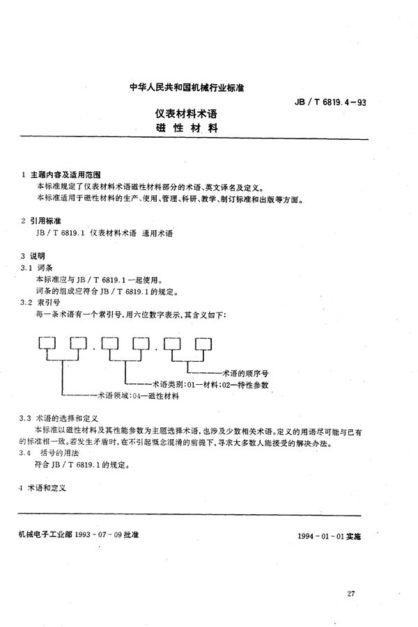 JB/T 6819.4-1993 仪表材料术语 磁性材料