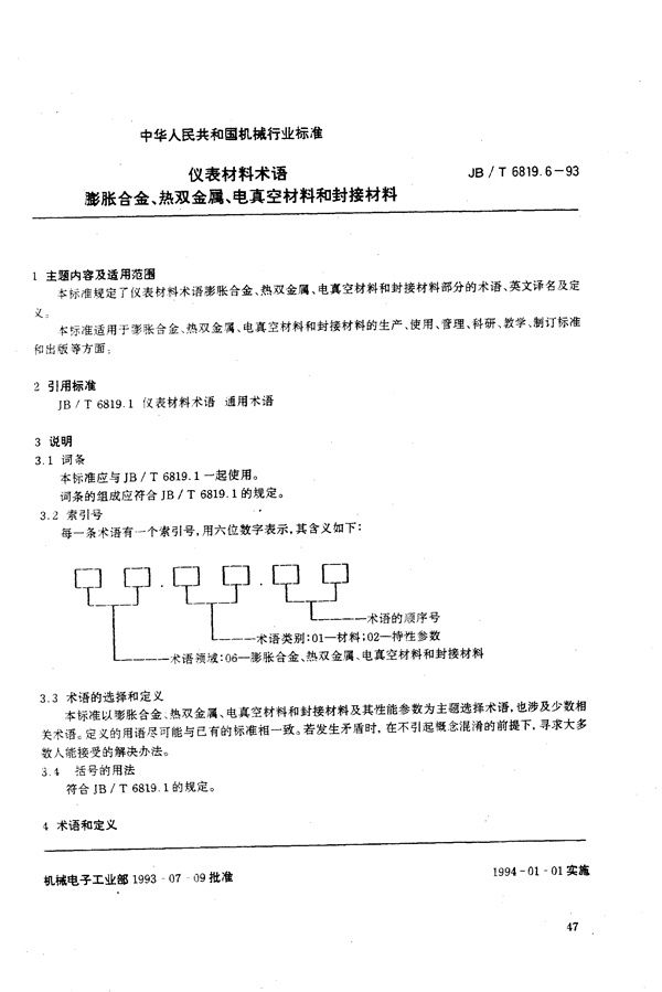 JB/T 6819.6-1993 仪表材料术语 膨胀合金、热双金属、电真空材料和封接材料