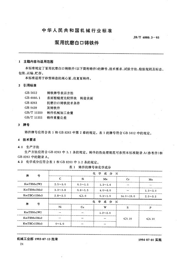 JB/T 6880.3-1993 泵用抗磨白口铸铁件