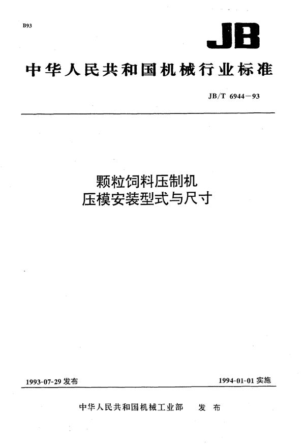 JB/T 6944-1993 颗粒饲料压制机  压模安装型式与尺寸