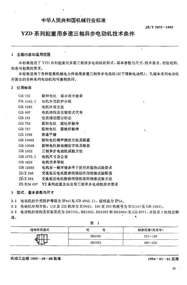 JB/T 7075-1993 YZD系列起重用多速三相异步电动机技术条件
