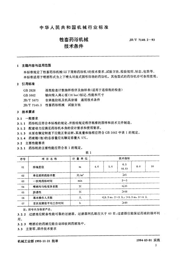 JB/T 7140.2-1993 牧蓄药浴机械  技术条件