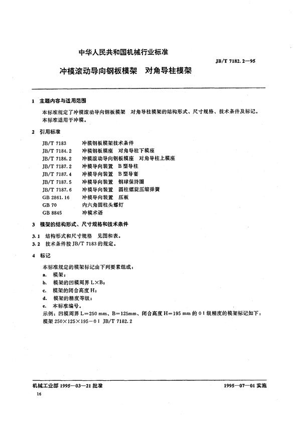 JB/T 7182.2-1995 冲模滚动导向钢板模架 对角导柱模架