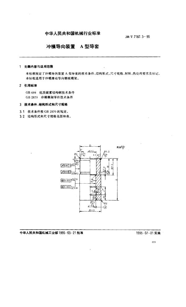 JB/T 7187.3-1995 冲模导向装置 A型导套