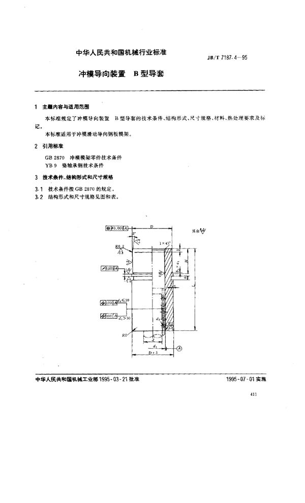 JB/T 7187.4-1995 冲模导向装置 B型导套