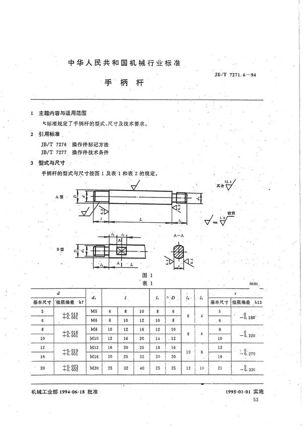 JB/T 7271.6-1994 手柄杆