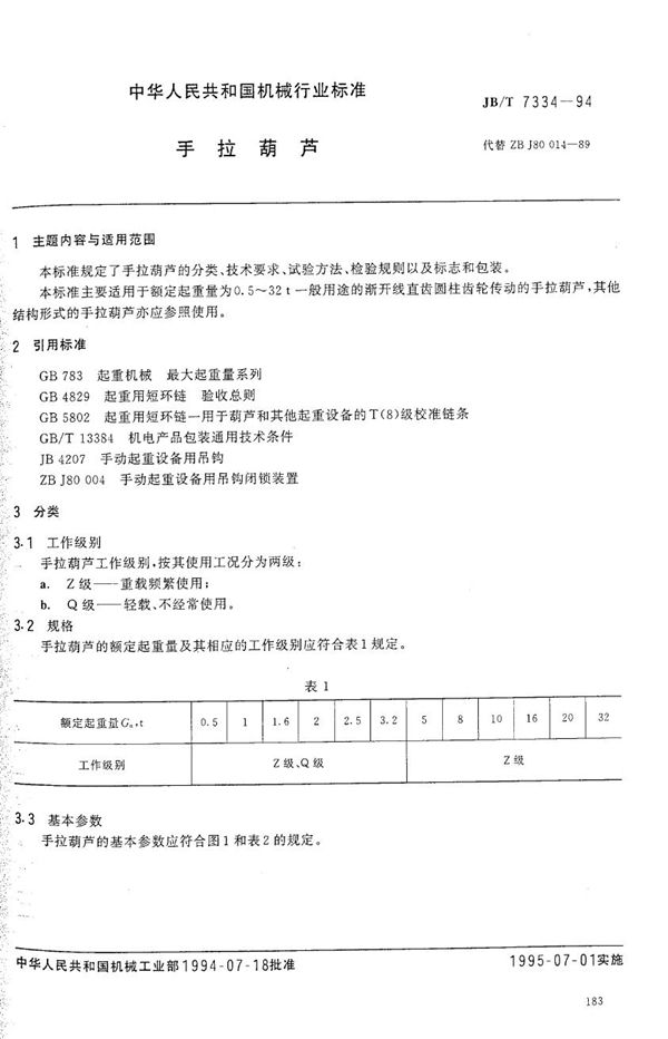 JB/T 7334-1994 手拉葫芦