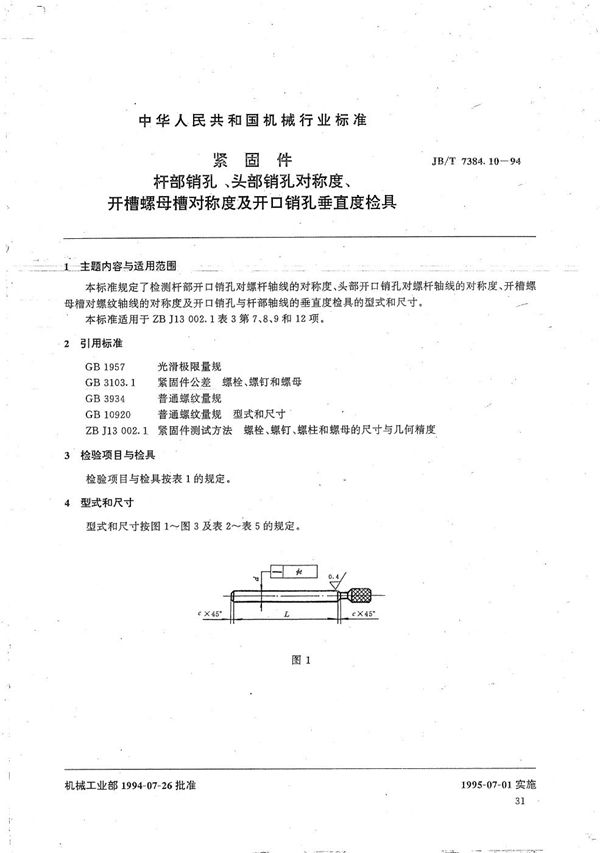 JB/T 7384.10-1994 紧固件杆部销孔、头部销孔对称度、开槽螺母槽对称度及开口销孔垂直度检具