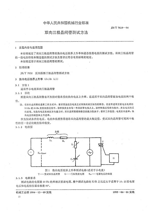 JB/T 7619-1994 双向三极晶闸管测试方法