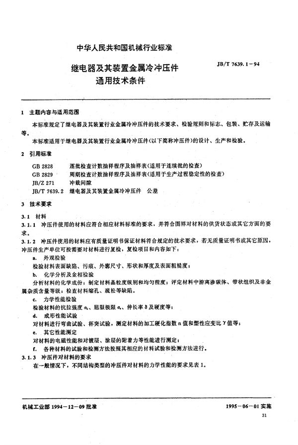 JB/T 7639.1-1994 继电器及其装置金属冷冲件 通用技术条件