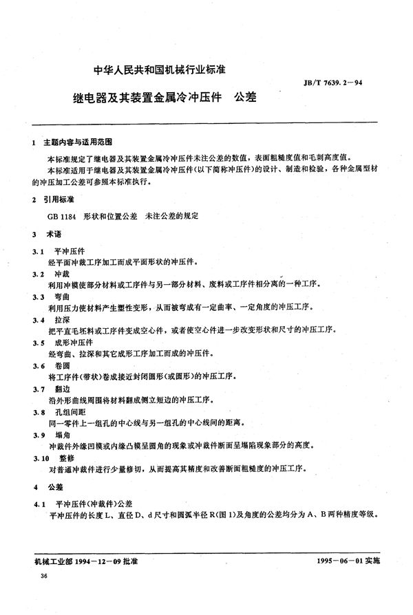 JB/T 7639.2-1994 继电器及其装置金属冷冲件 公差