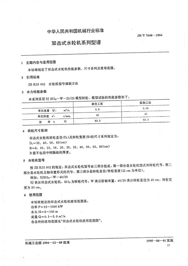 JB/T 7640-1994 双击式水轮机系列型谱