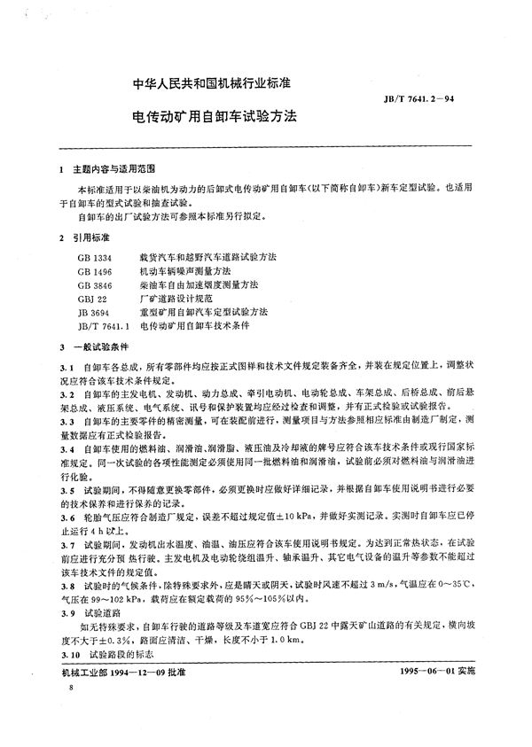 JB/T 7641.2-1994 电传动矿用自卸车试验方法