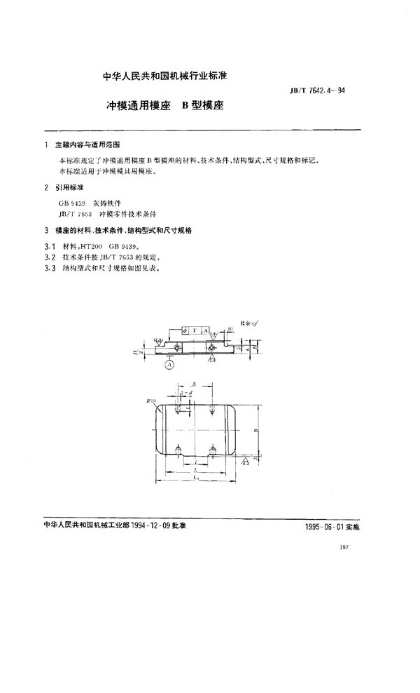 JB/T 7642.4-1994 冲模零件及其技术条件 冲模通用模座 B型下模座