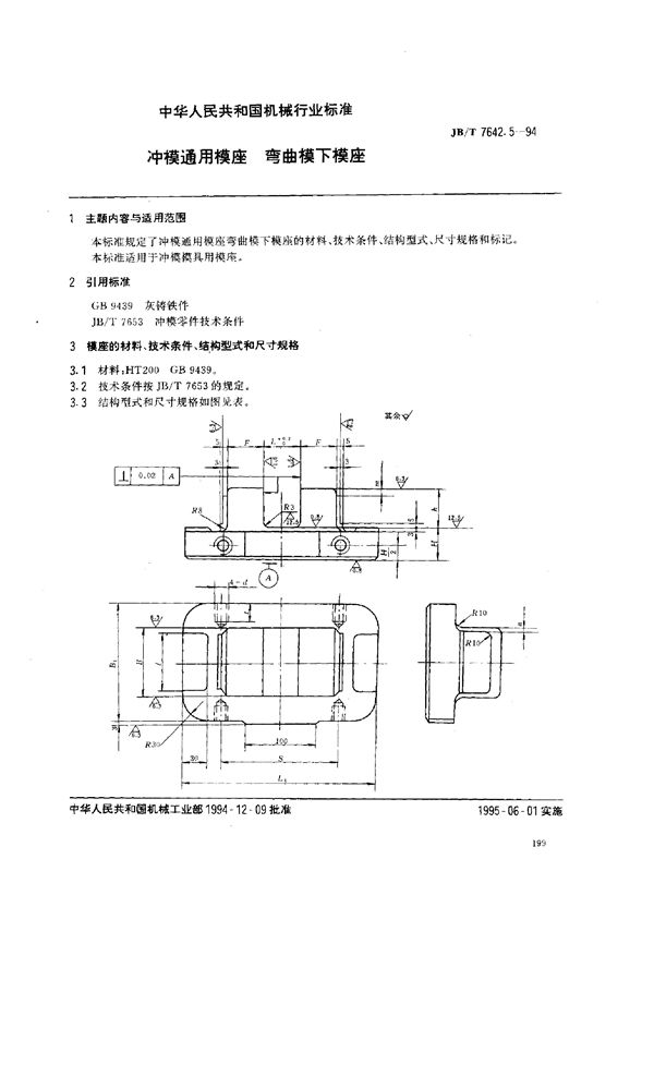 JB/T 7642.5-1994 冲模零件及其技术条件 冲模通用模座 弯曲模下模座