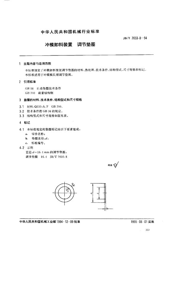 JB/T 7650.8-1994 冲模零件及其技术条件 冲模卸料装置 调节垫圈