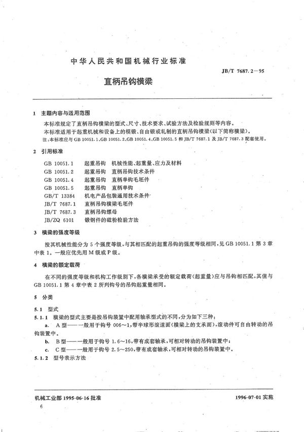 JB/T 7687.2-1995 直柄吊钩横梁