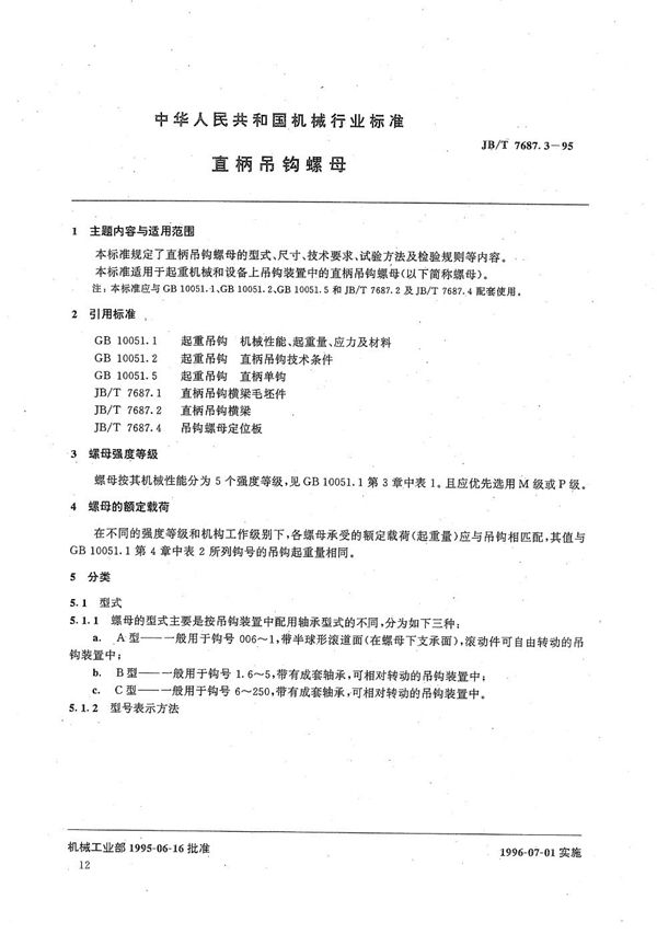 JB/T 7687.3-1995 直柄吊钩螺母