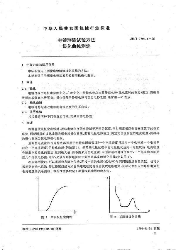 JB/T 7704.6-1995 电镀溶液试验方法 极化曲线测定