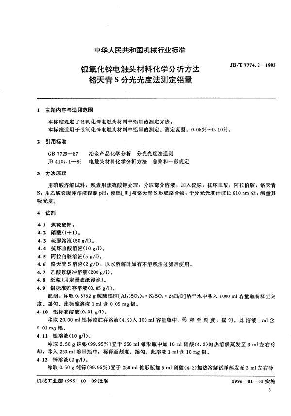 JB/T 7774.2-1995 银氧化锌电触头材料化学分析方