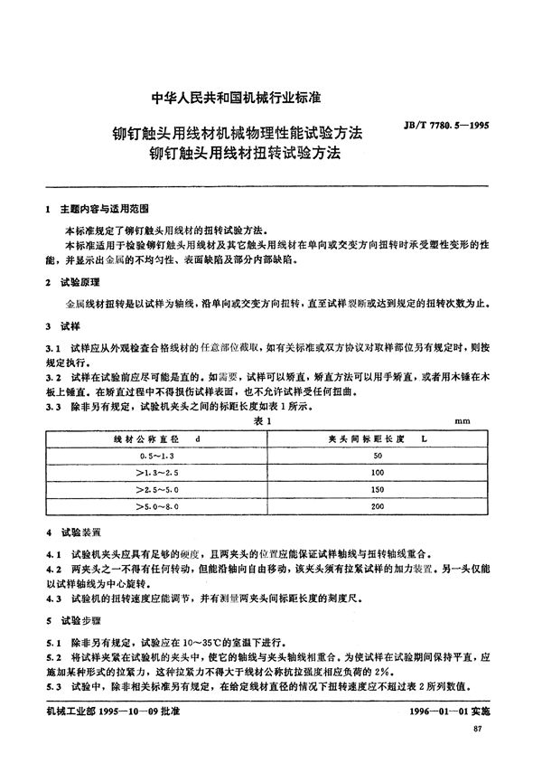 JB/T 7780.5-1995 铆钉触头用线材机械物理性能试