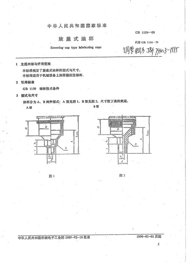 JB/T 7940.3-1995 旋盖式油杯