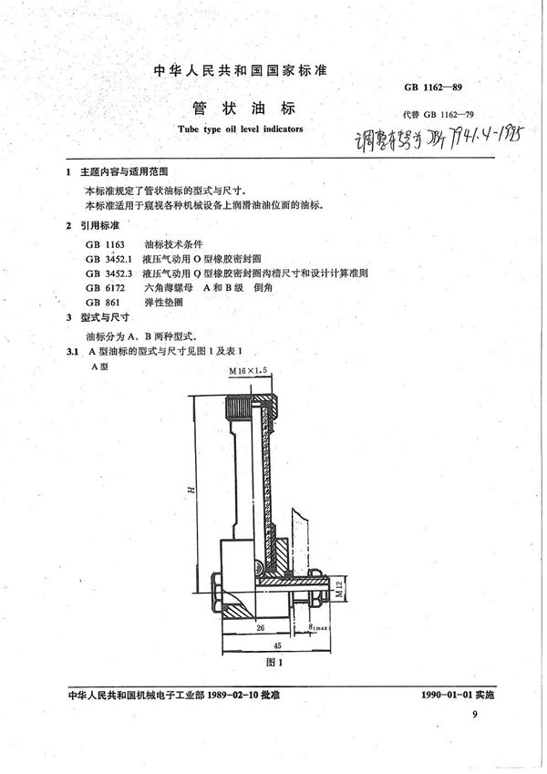 JB/T 7941.4-1995 管状油标