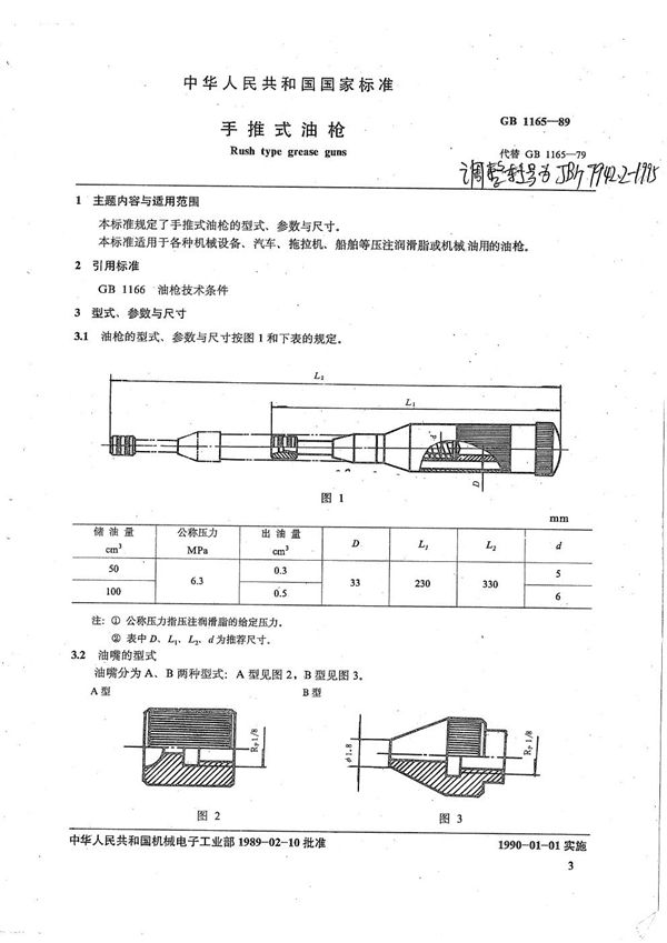 JB/T 7942.2-1995 手推式油枪