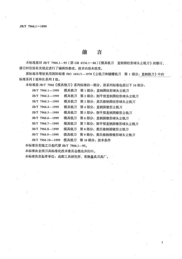 JB/T 7966.1-1999 模具铣刀 第1部分：直柄圆柱形球头立铣刀