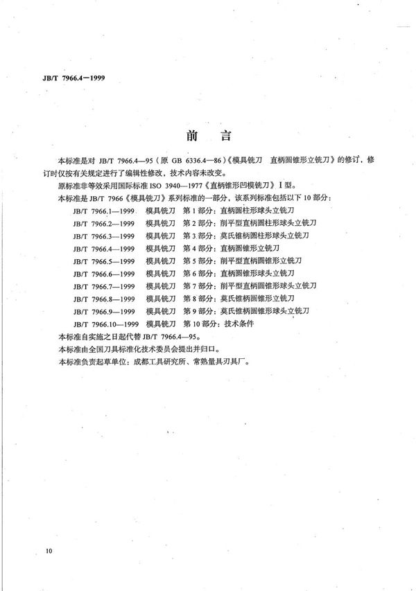 JB/T 7966.4-1999 模具铣刀 第4部分：直柄圆锥形立铣刀