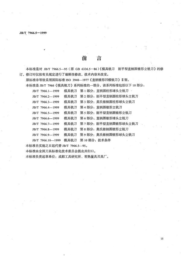 JB/T 7966.5-1999 模具铣刀 第5部分：削平型直柄圆锥形立铣刀