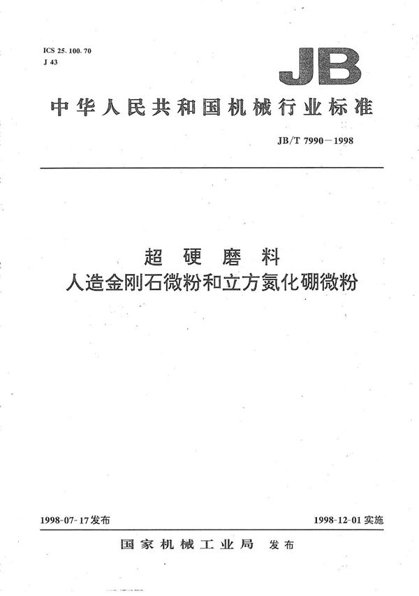 JB/T 7990-1998 超硬磨料  人造金刚石微粉和立方氮化硼微粉