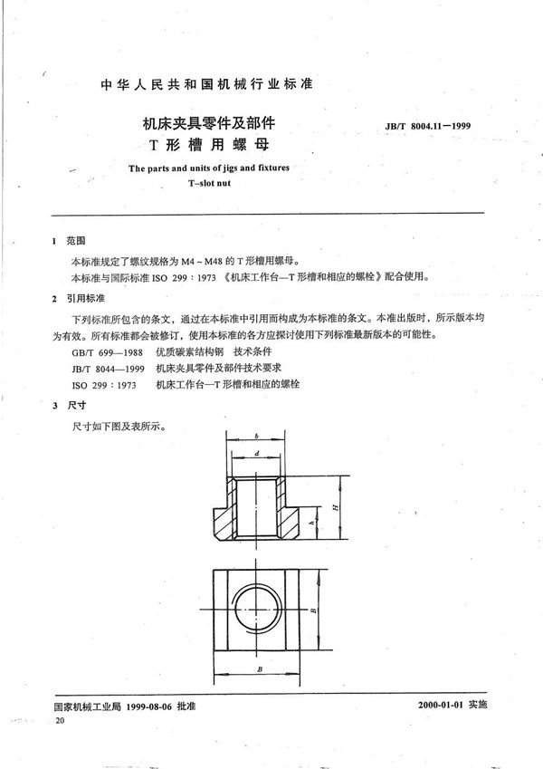 JB/T 8004.11-1999 机床夹具零件及部件 T形槽用螺母