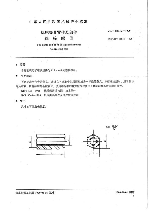 JB/T 8004.3-1999 机床夹具零件及部件 连接螺母