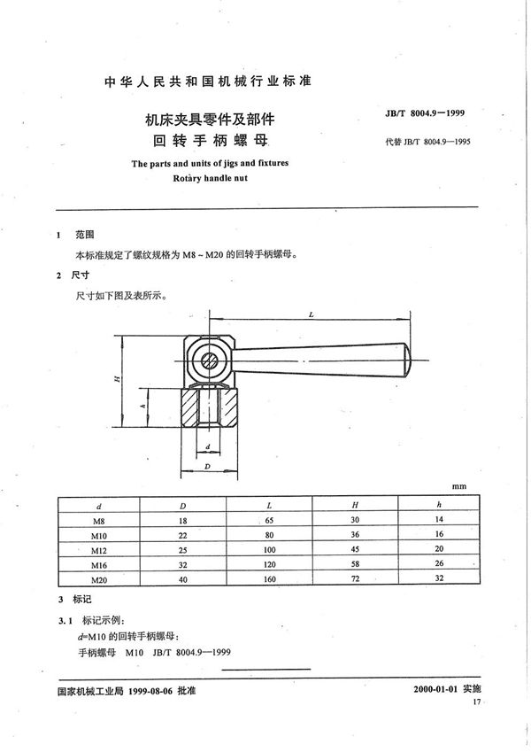 JB/T 8004.9-1999 机床夹具零件及部件 回转手柄螺母