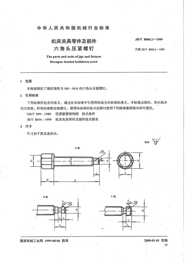 JB/T 8006.2-1999 机床夹具零件及部件 六角头压紧螺钉