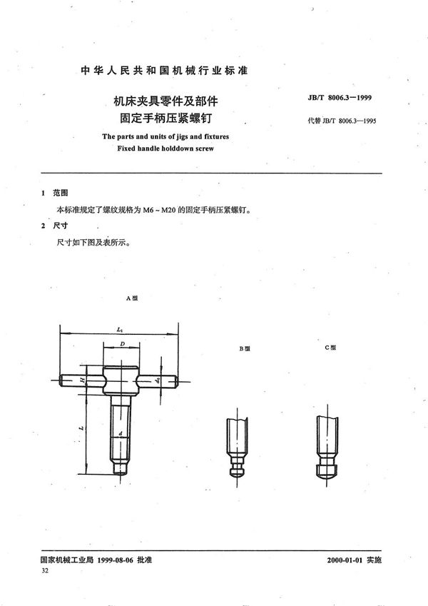 JB/T 8006.3-1999 机床夹具零件及部件 固定手柄压紧螺钉