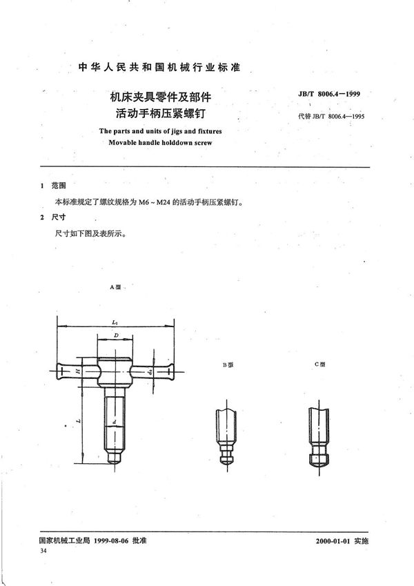 JB/T 8006.4-1999 机床夹具零件及部件 活动手柄压紧螺钉