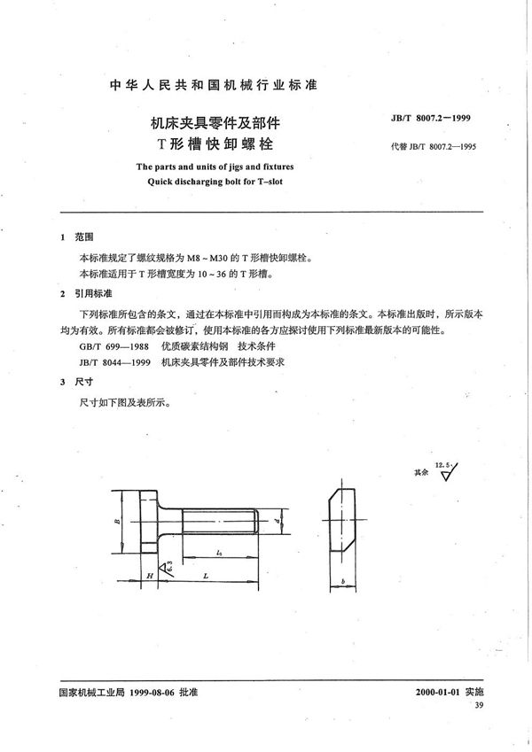 JB/T 8007.2-1999 机床夹具零件及部件 T 型槽快卸螺栓