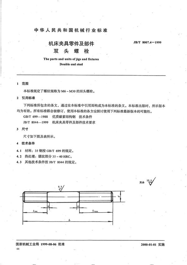 JB/T 8007.4-1999 机床夹具零件及部件 双头螺栓