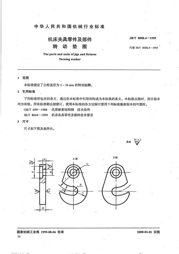 JB/T 8008.4-1999 机床夹具零件及部件 转动垫圈