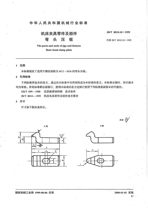 JB/T 8010.10-1999 机床夹具零件及部件 弯头压板