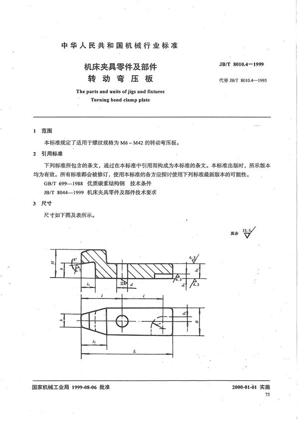 JB/T 8010.4-1999 机床夹具零件及部件 转动弯压板