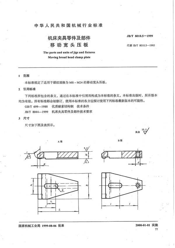 JB/T 8010.5-1999 机床夹具零件及部件 移动宽头压板