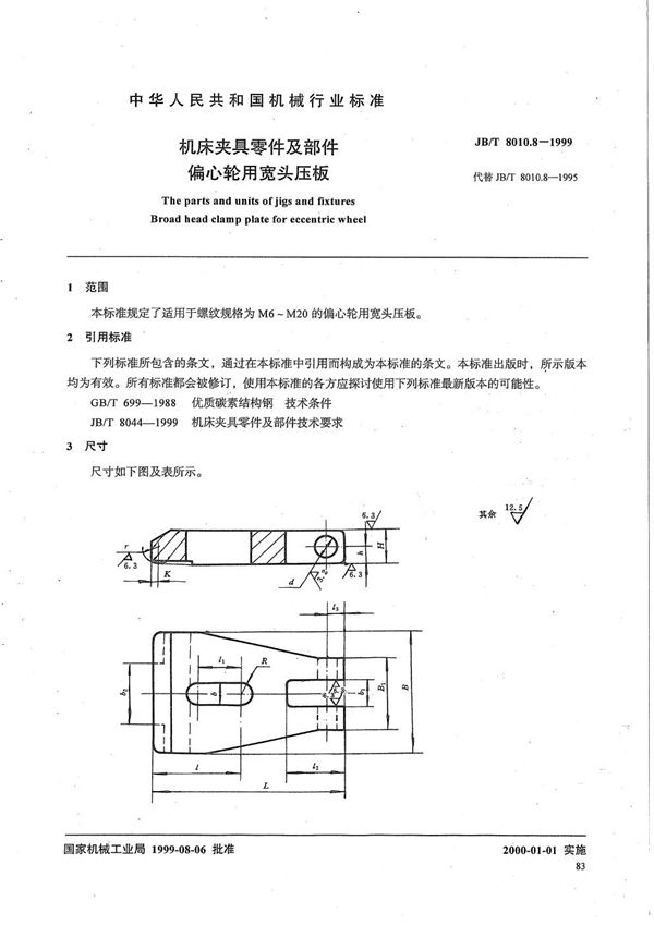 JB/T 8010.8-1999 机床夹具零件及部件 偏心轮用宽头压板