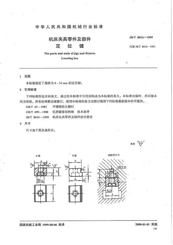 JB/T 8016-1999 机床夹具零件及部件 定位键