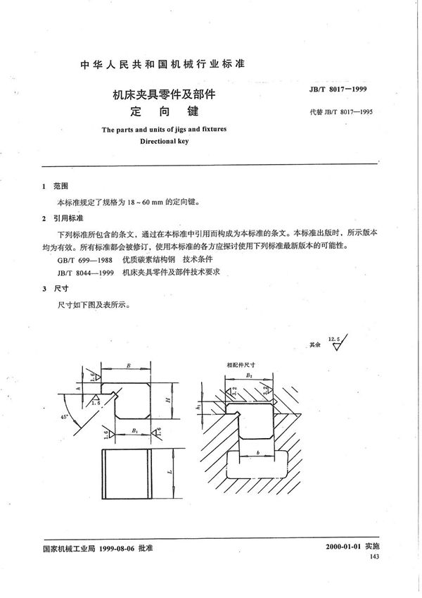 JB/T 8017-1999 机床夹具零件及部件 定向键